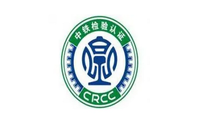 CRCC中鐵認(rèn)證